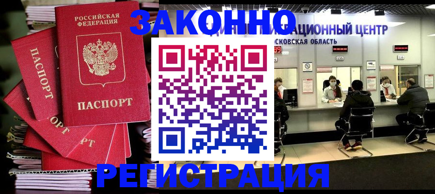 прописка паспорт в Алтайском крае