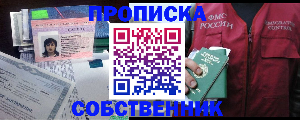 прописка 2025 в Алтайском крае