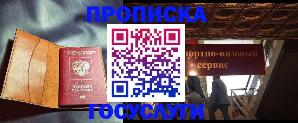 прописка гарантия в Алтайском крае