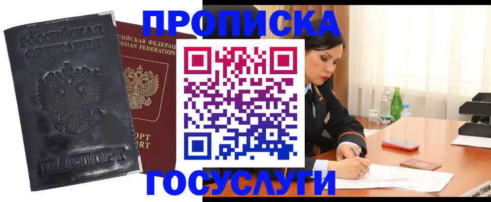 прописка для военкомата в Алтайском крае