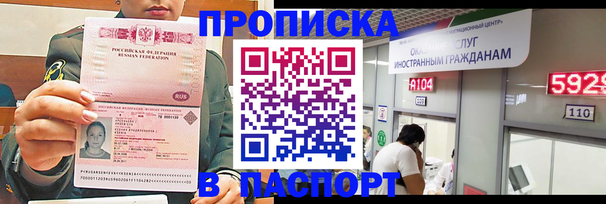 временная регистрация надежно в Алтайском крае